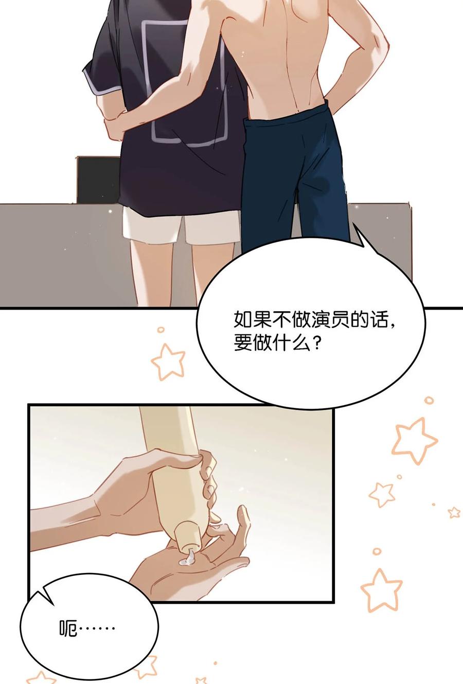 《我和我对家》079 往后余生请每日都给我提供这种叫早服务！ 第22页