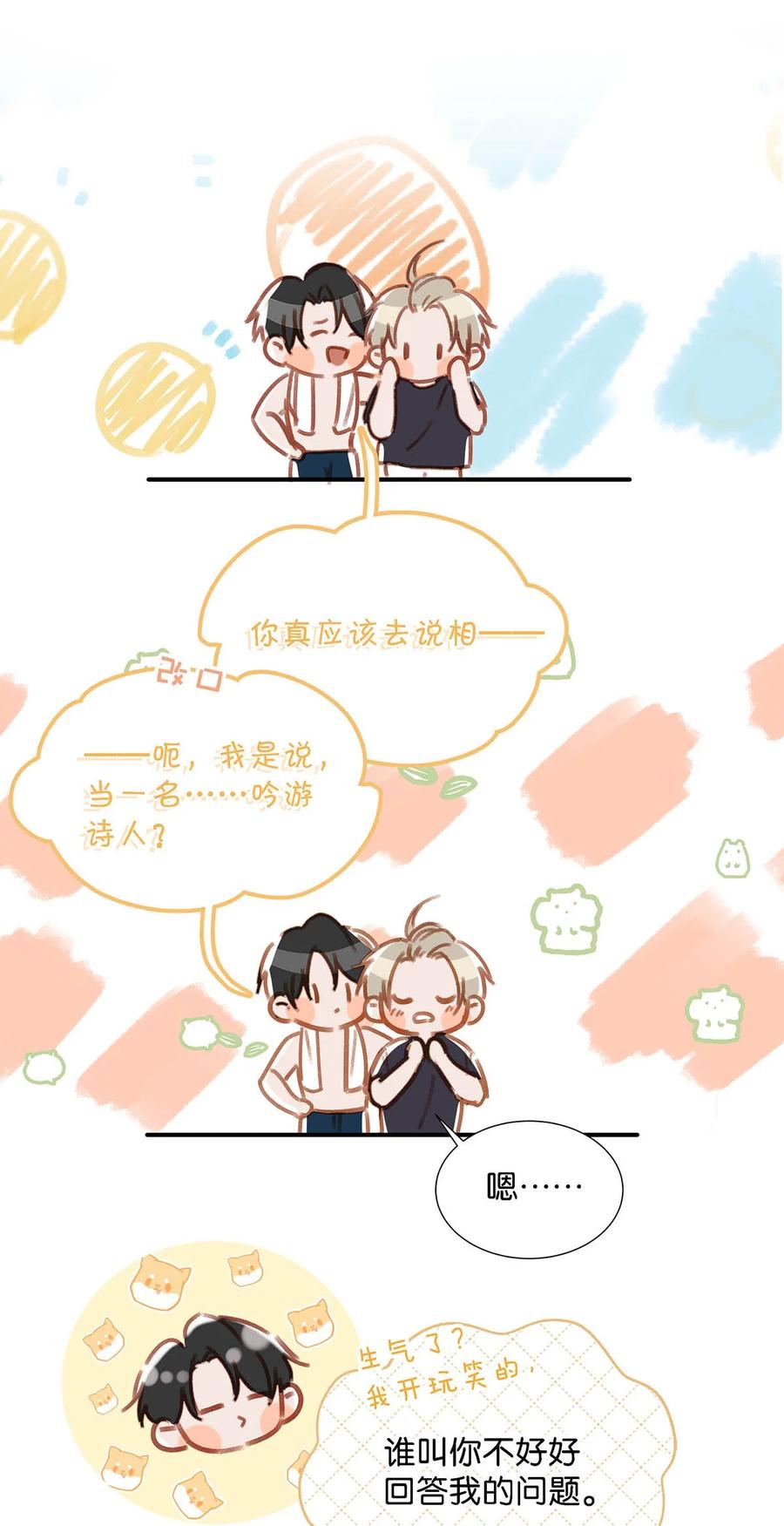 《我和我对家》079 往后余生请每日都给我提供这种叫早服务！ 第24页
