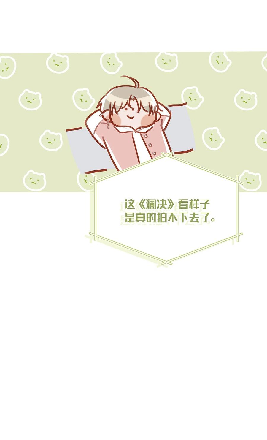 《我和我对家》079 往后余生请每日都给我提供这种叫早服务！ 第34页
