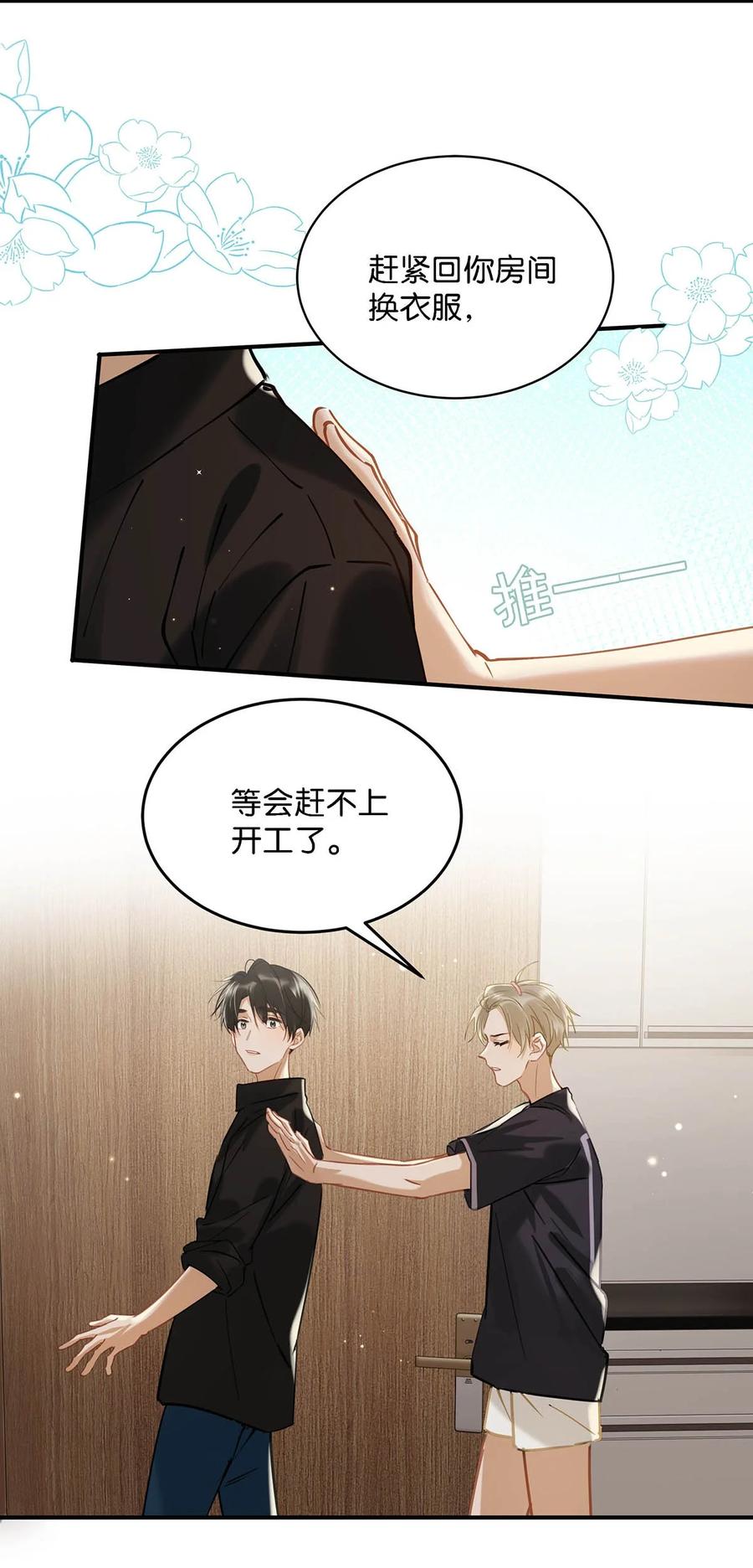 《我和我对家》079 往后余生请每日都给我提供这种叫早服务！ 第26页