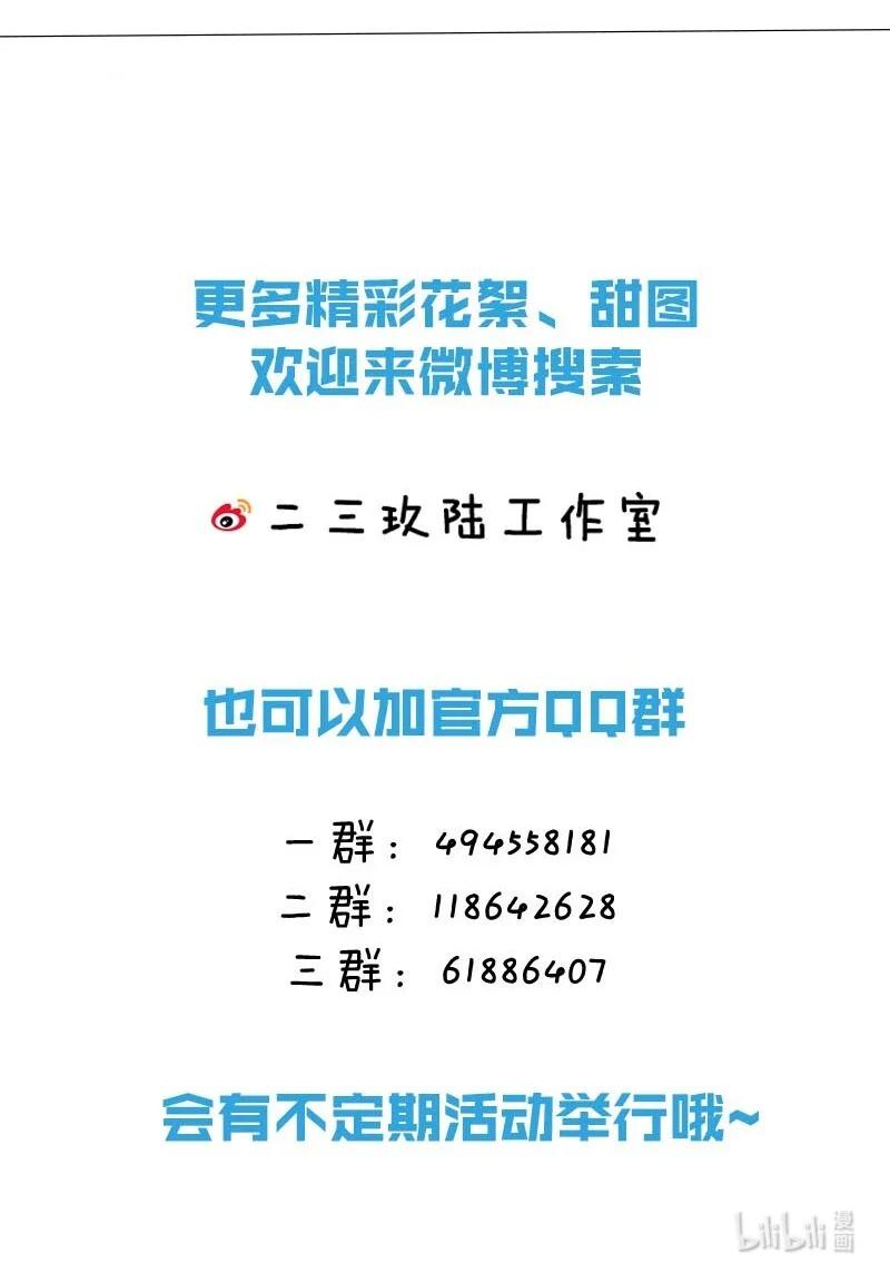 《我和我对家》079 往后余生请每日都给我提供这种叫早服务！ 第38页