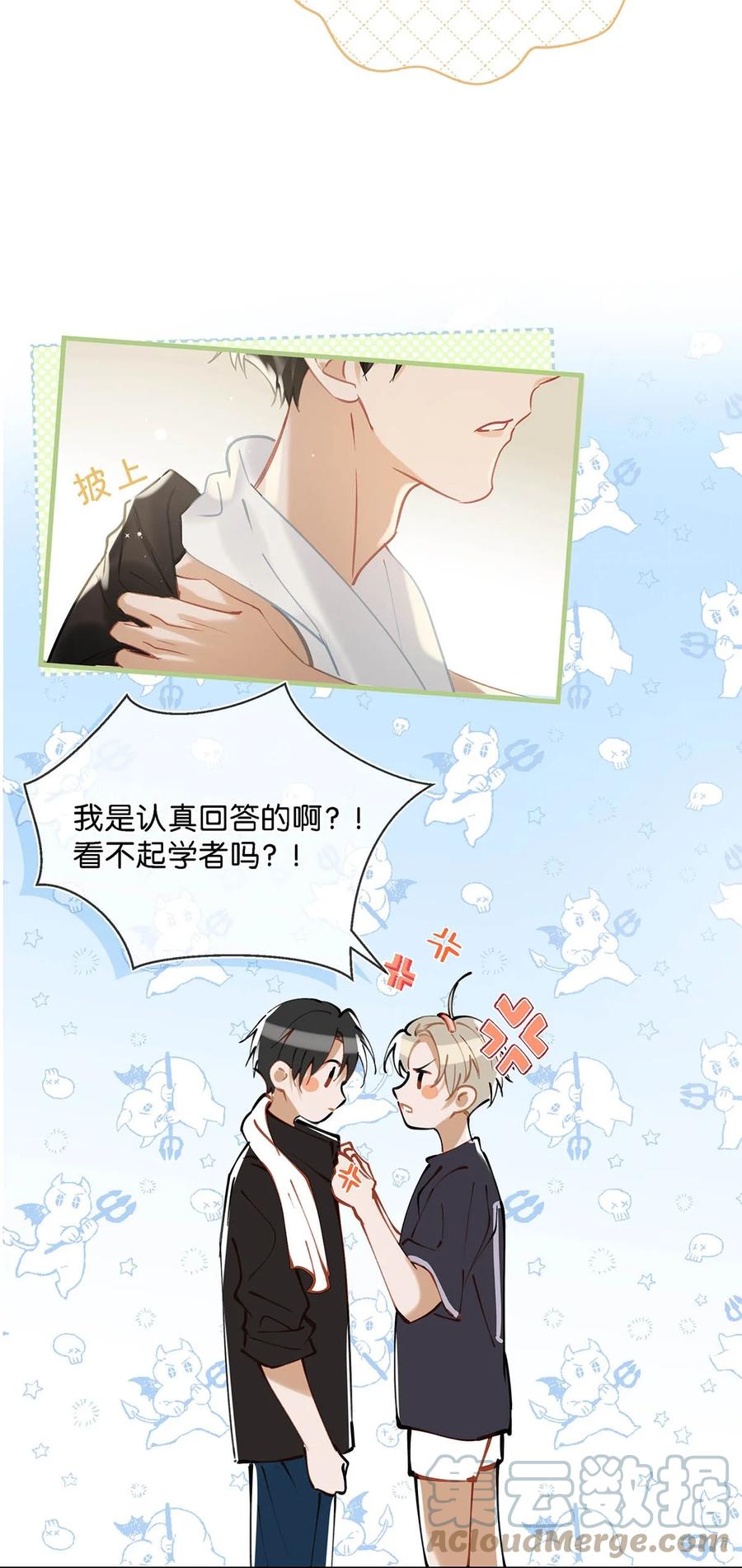 《我和我对家》079 往后余生请每日都给我提供这种叫早服务！ 第25页