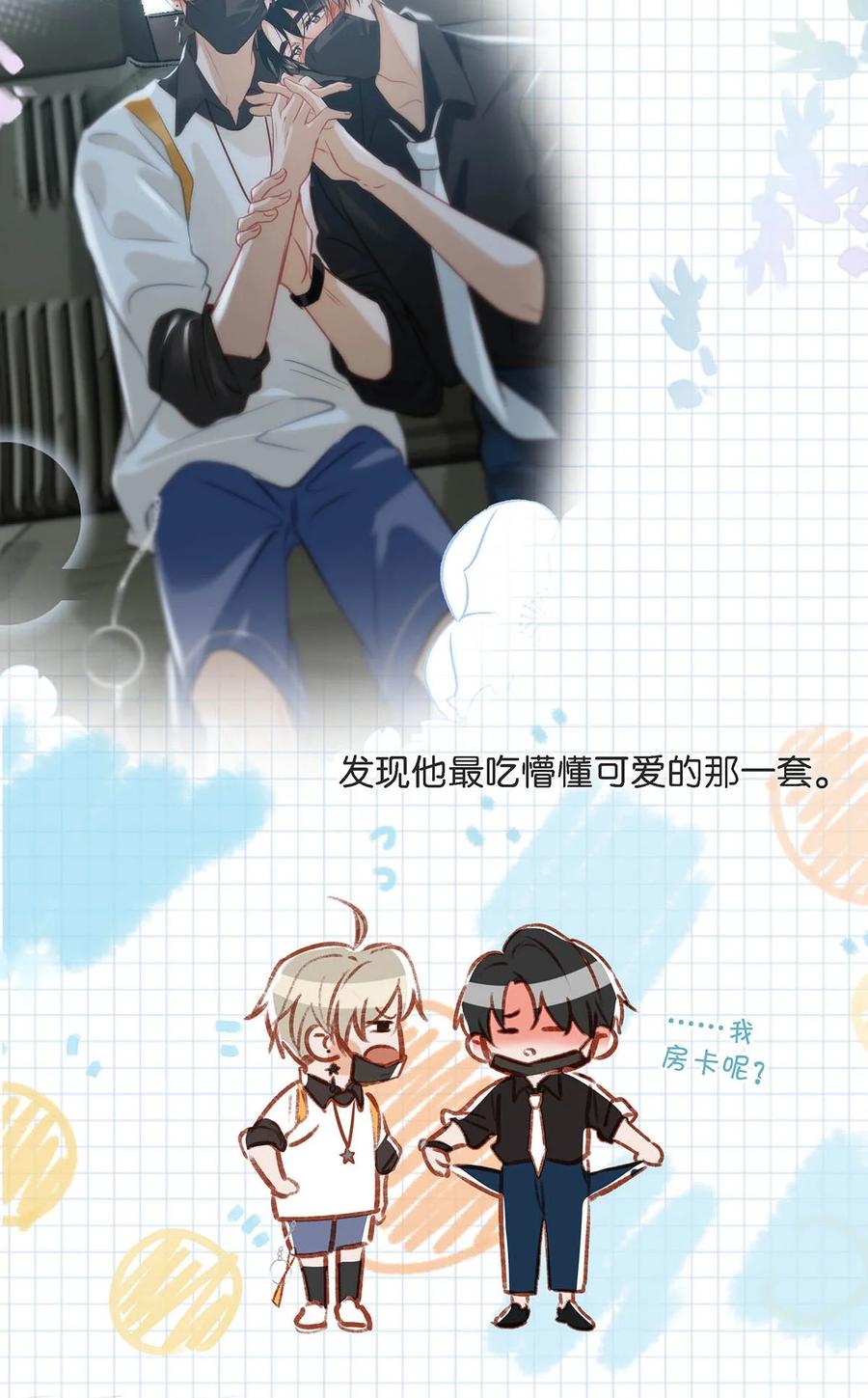 《我和我对家》080 依凉日记4 第12页