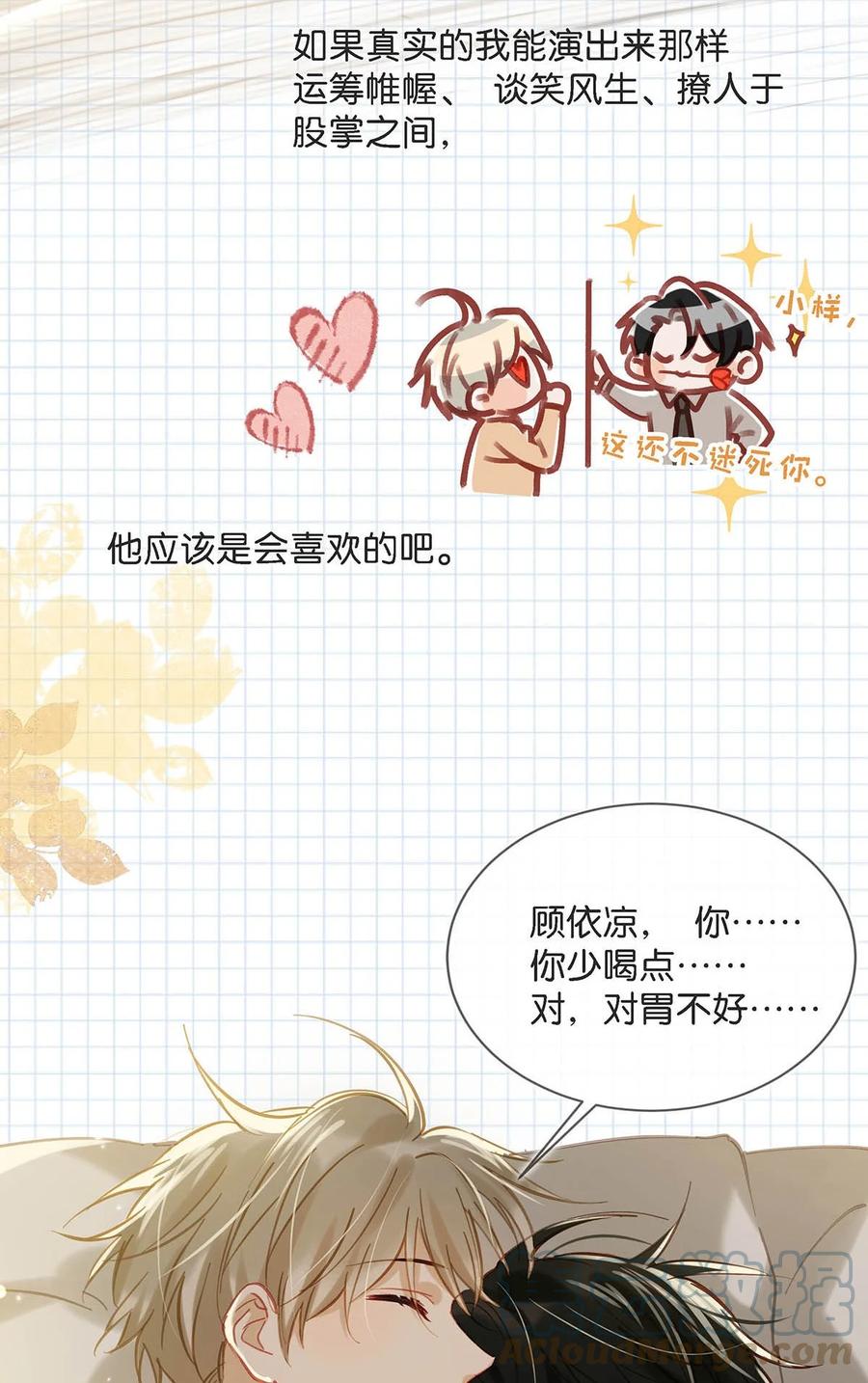 《我和我对家》080 依凉日记4 第40页