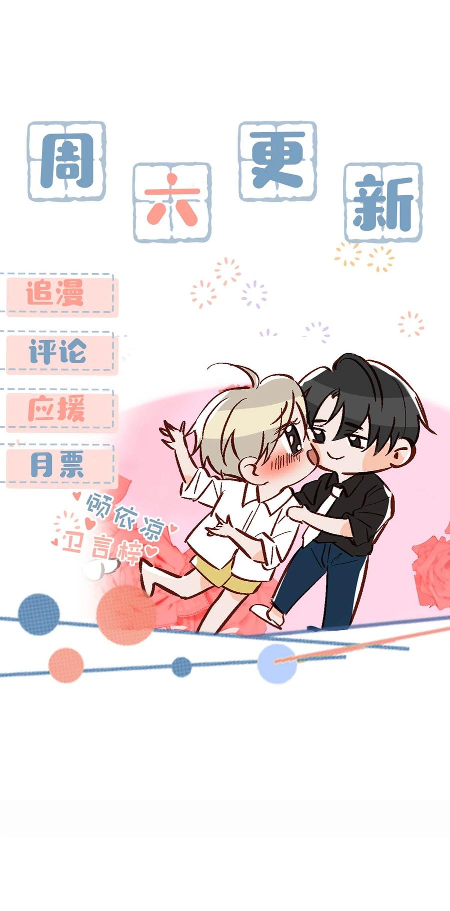 《我和我对家》080 依凉日记4 第45页