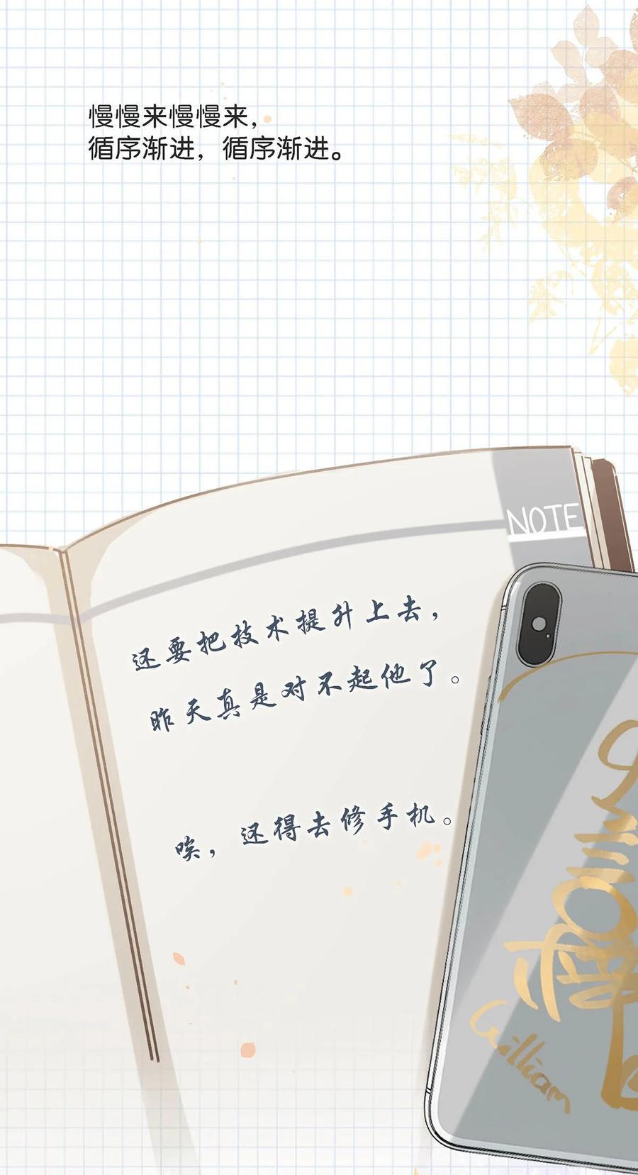 《我和我对家》080 依凉日记4 第42页