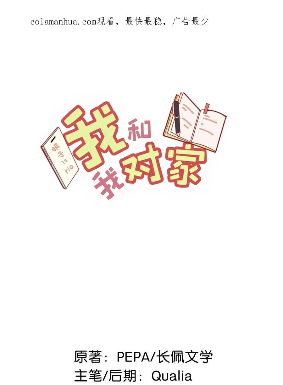 《我和我对家》080 依凉日记4 第2页