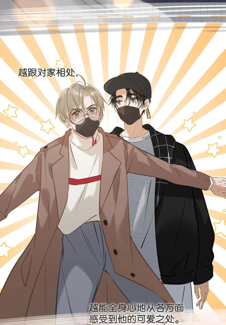 《我和我对家》080 依凉日记4 第24页