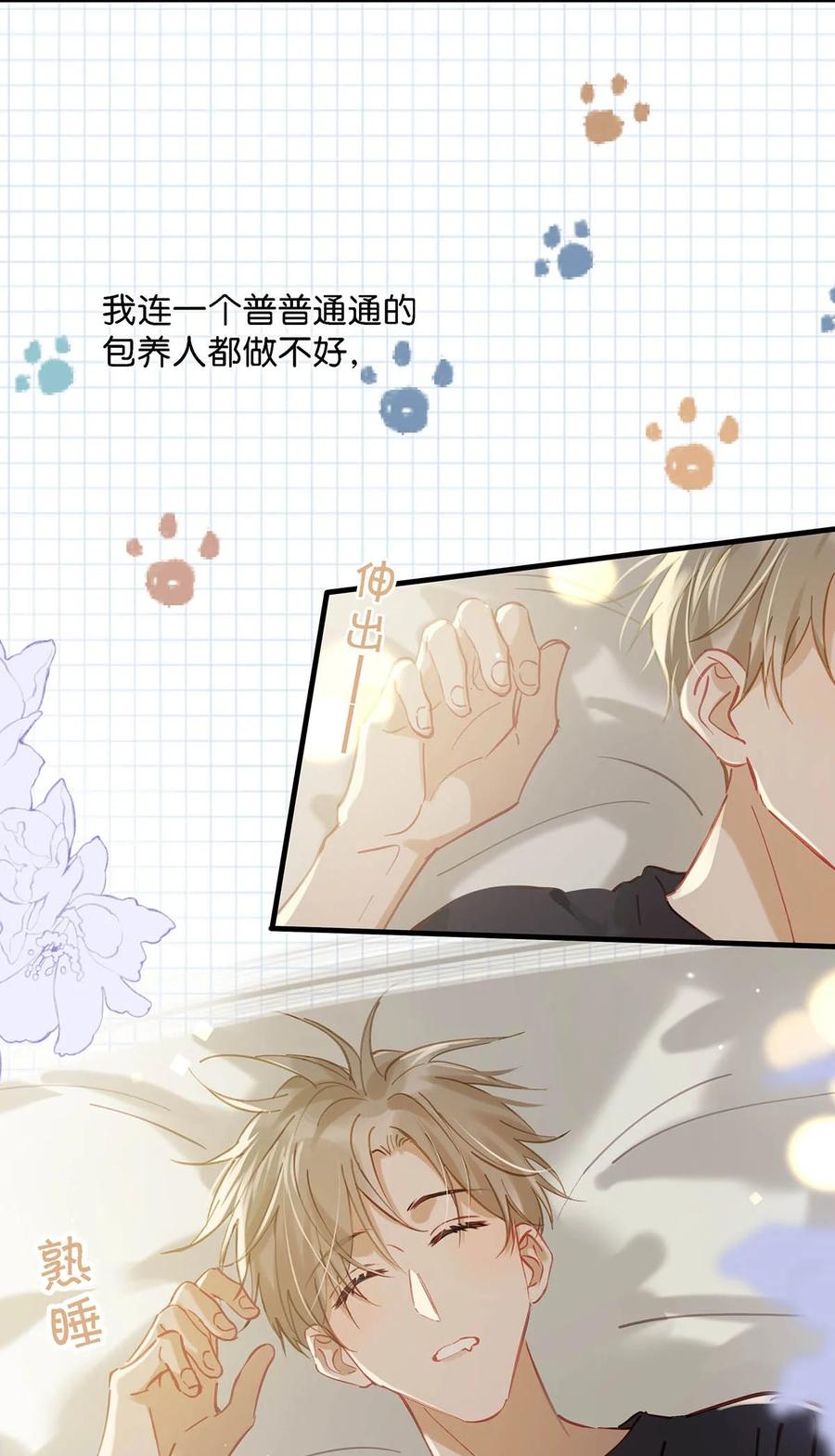 《我和我对家》080 依凉日记4 第36页