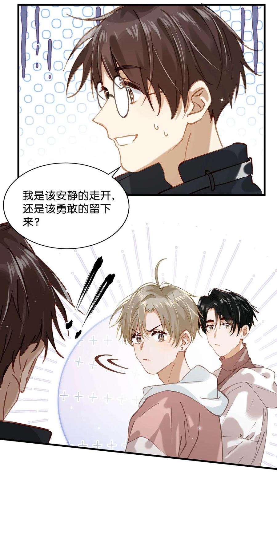 《我和我对家》081 娘子高中 第8页