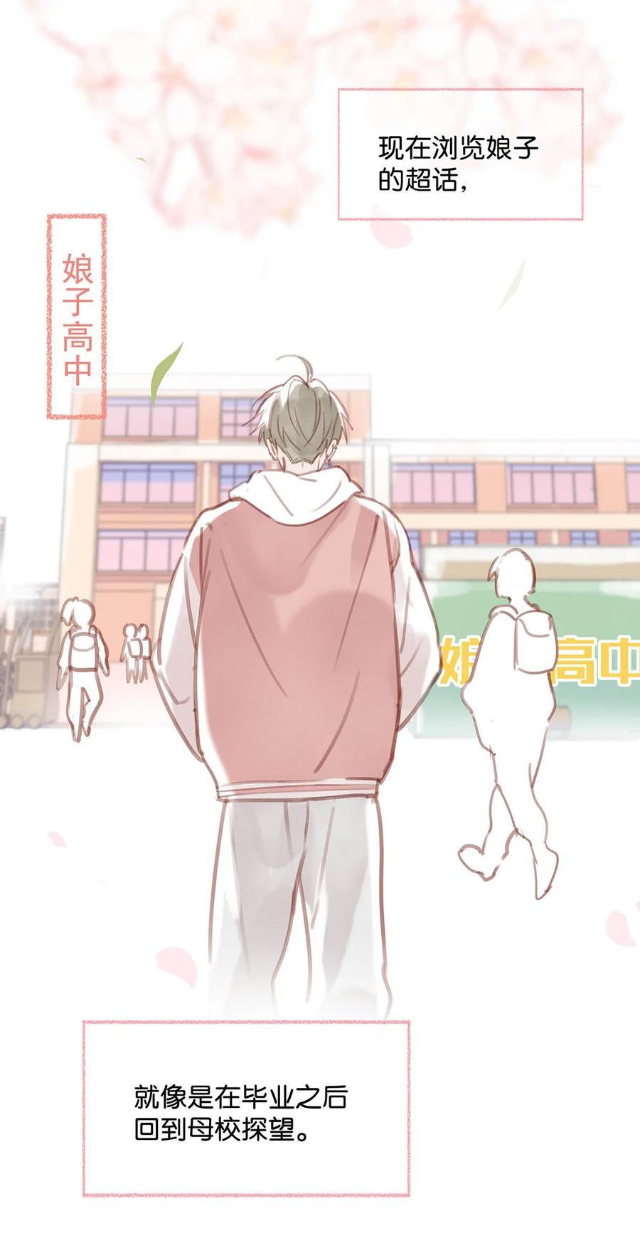 《我和我对家》081 娘子高中 第14页
