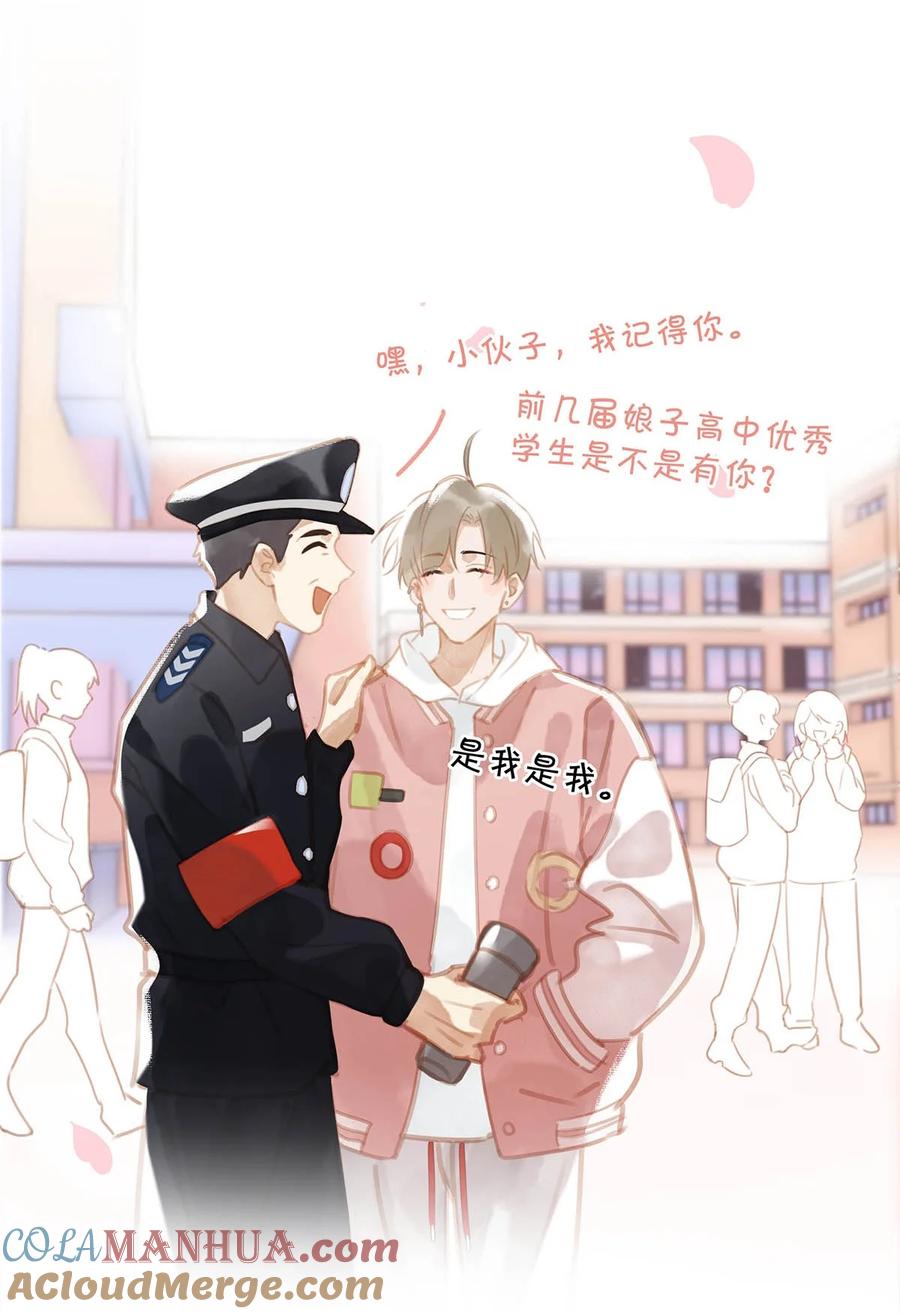 《我和我对家》081 娘子高中 第15页