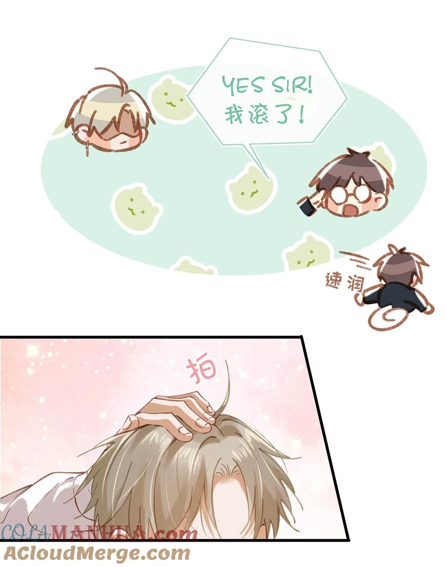《我和我对家》081 娘子高中 第9页