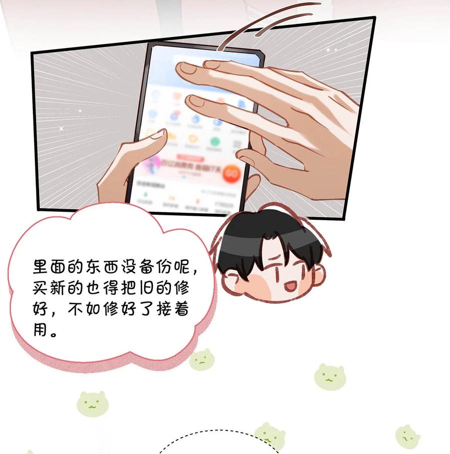 《我和我对家》081 娘子高中 第6页