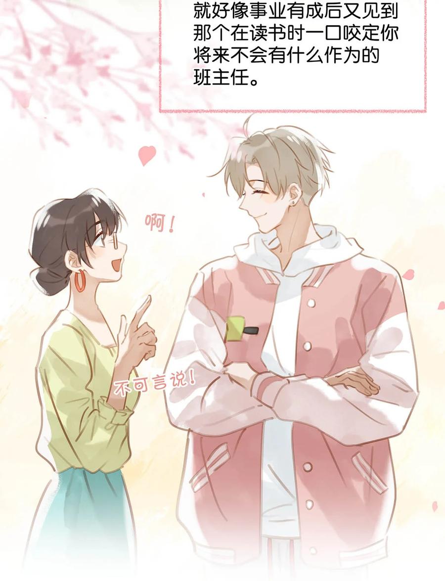 《我和我对家》081 娘子高中 第22页