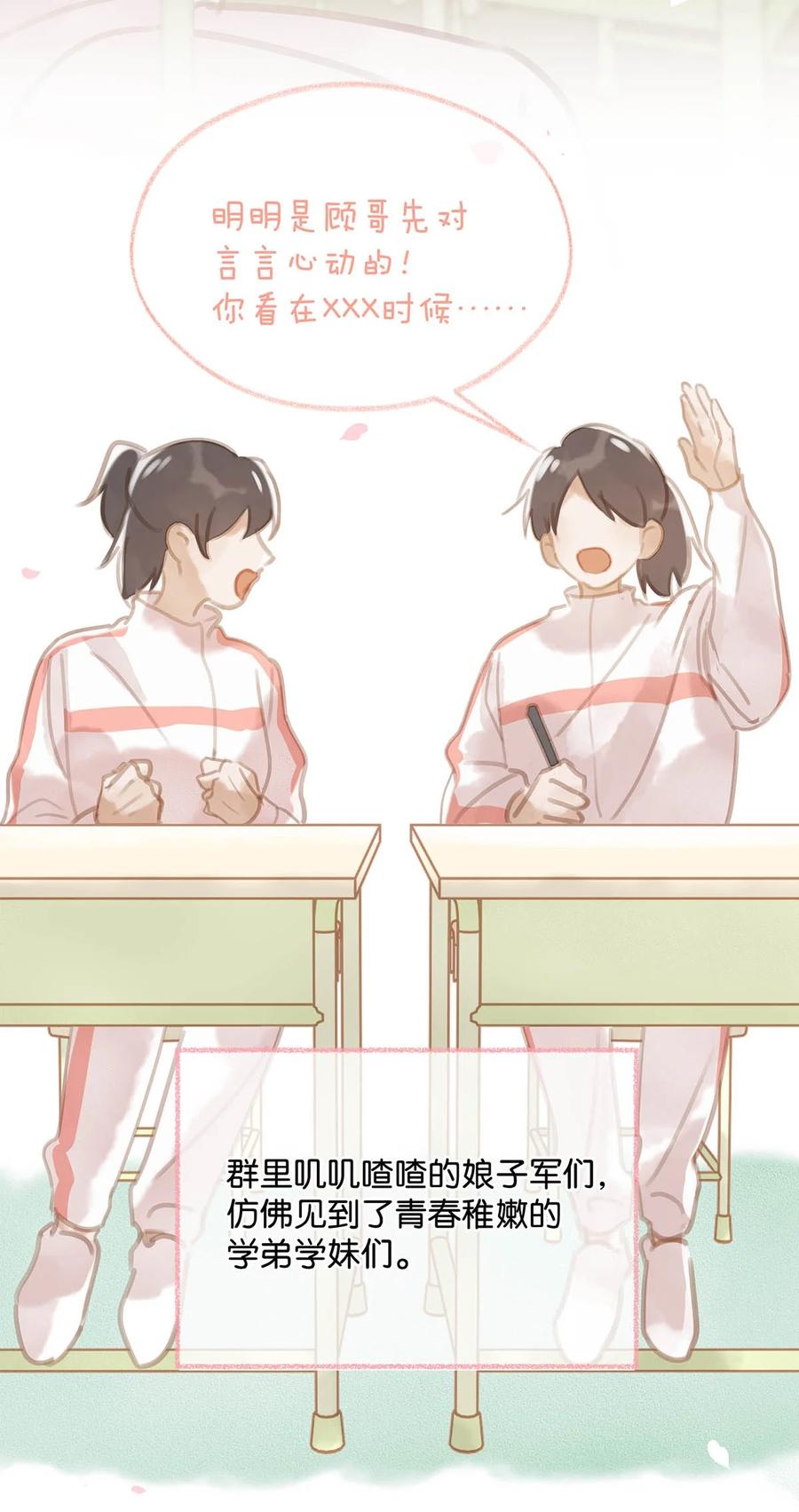 《我和我对家》081 娘子高中 第18页