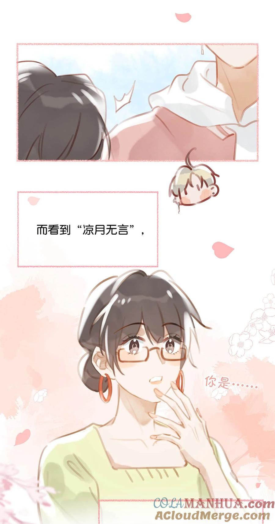 《我和我对家》081 娘子高中 第21页