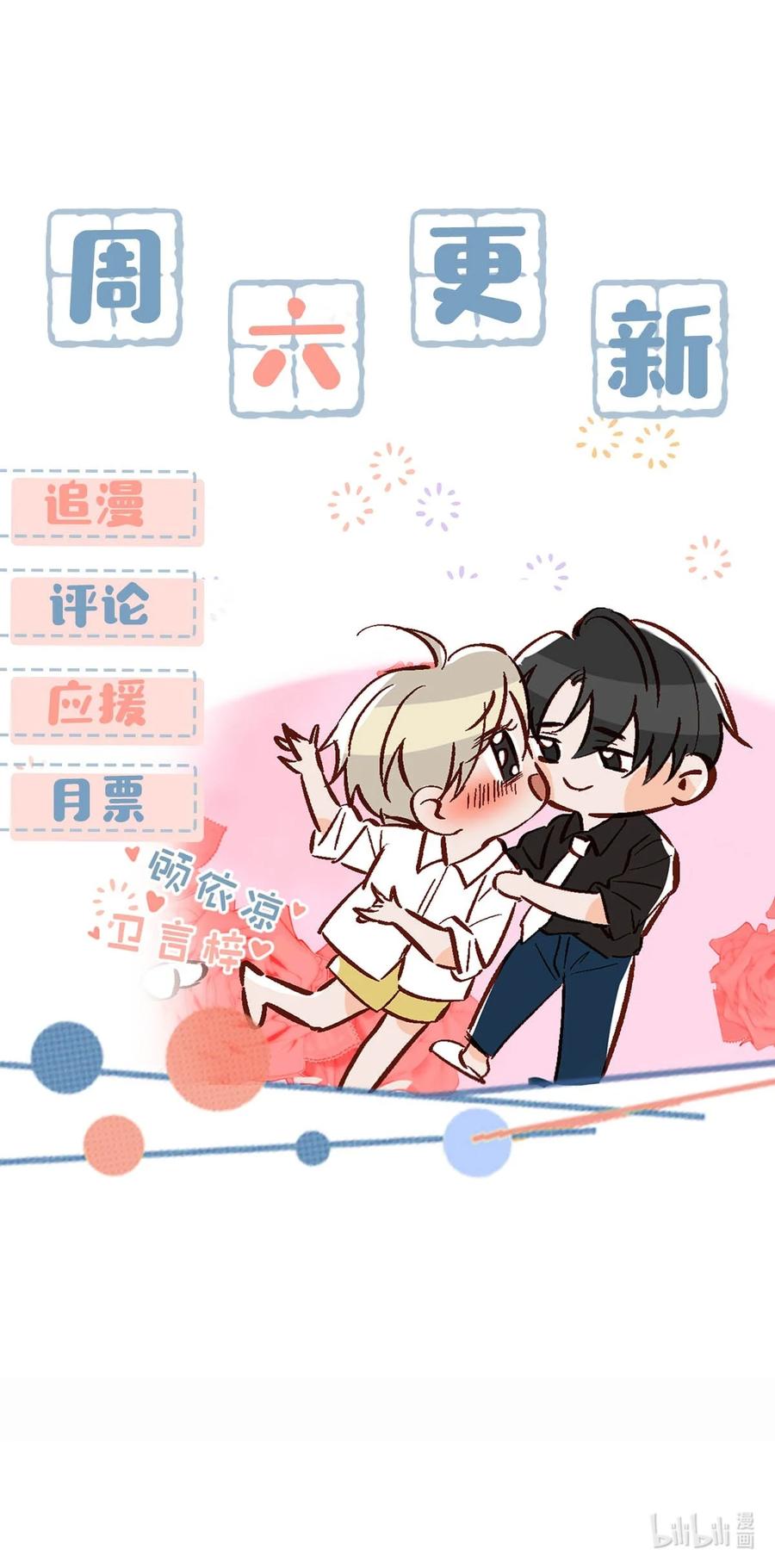 《我和我对家》081 娘子高中 第34页