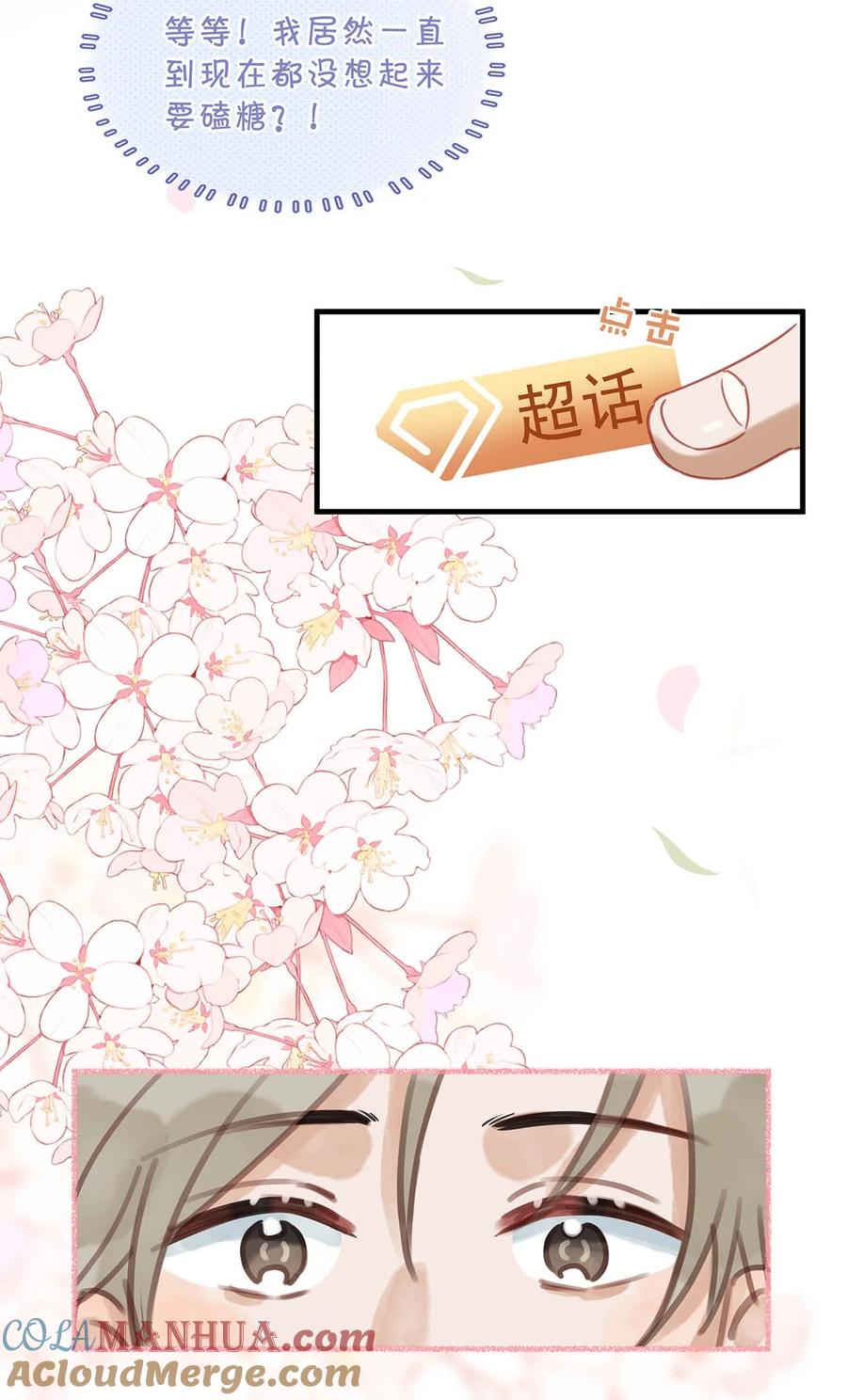 《我和我对家》081 娘子高中 第13页