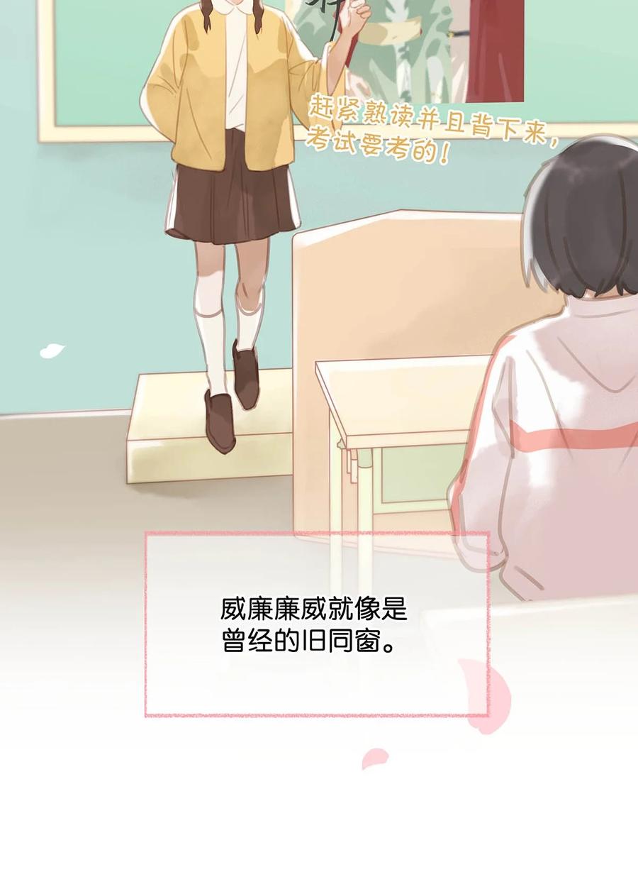 《我和我对家》081 娘子高中 第20页