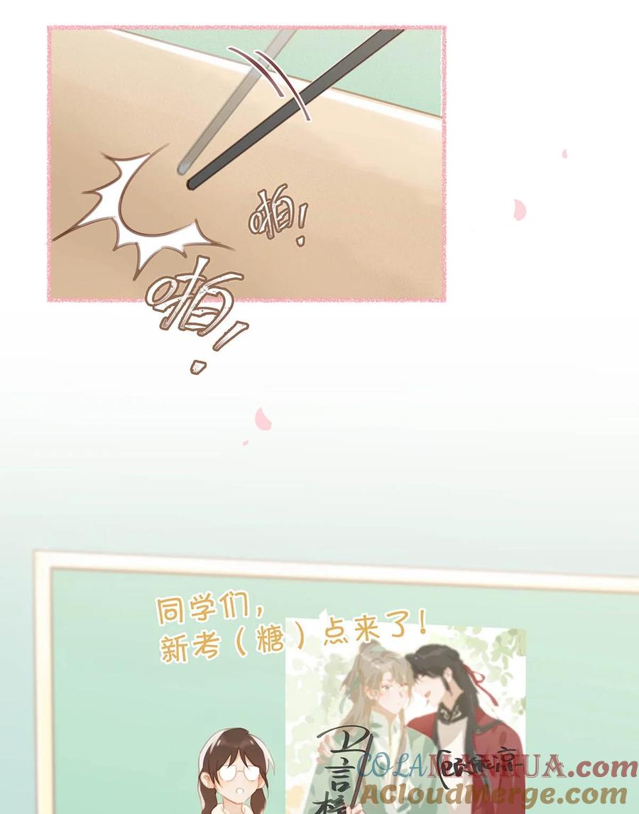 《我和我对家》081 娘子高中 第19页