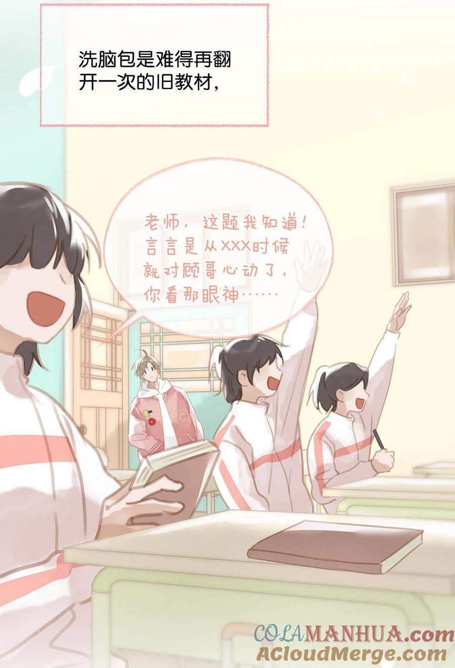 《我和我对家》081 娘子高中 第17页