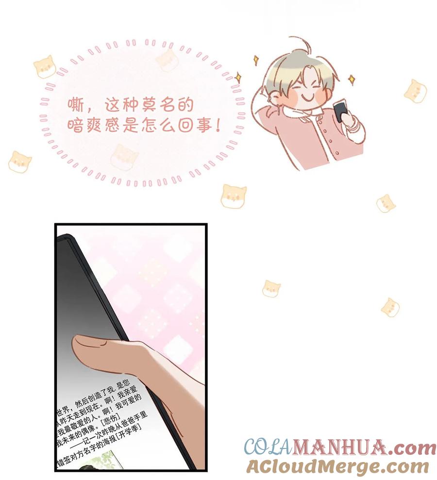 《我和我对家》081 娘子高中 第23页