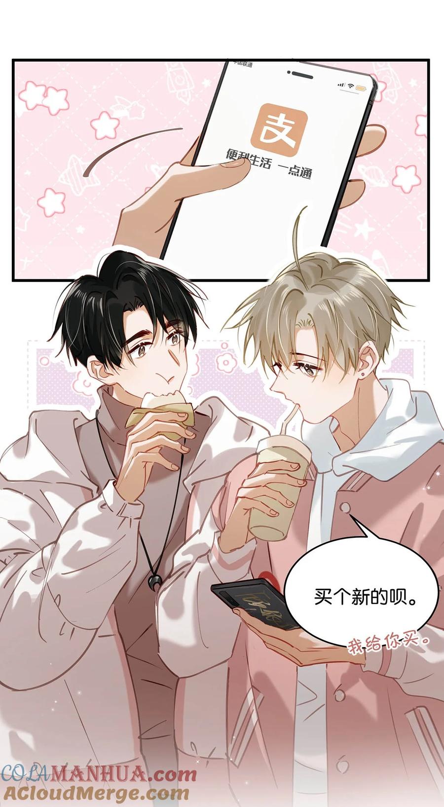 《我和我对家》081 娘子高中 第5页