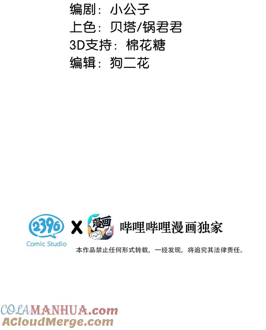 《我和我对家》081 娘子高中 第3页