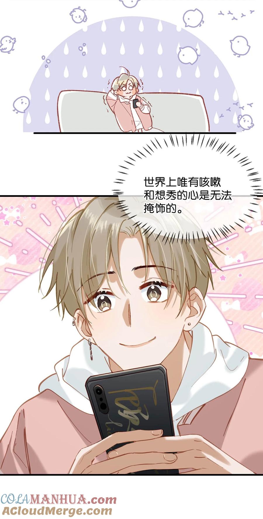 《我和我对家》081 娘子高中 第25页