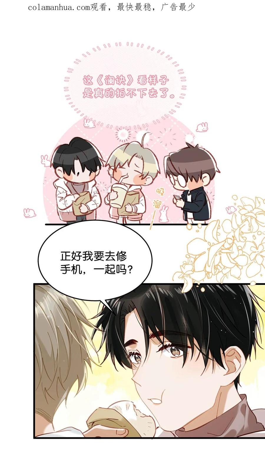 《我和我对家》081 娘子高中 第4页