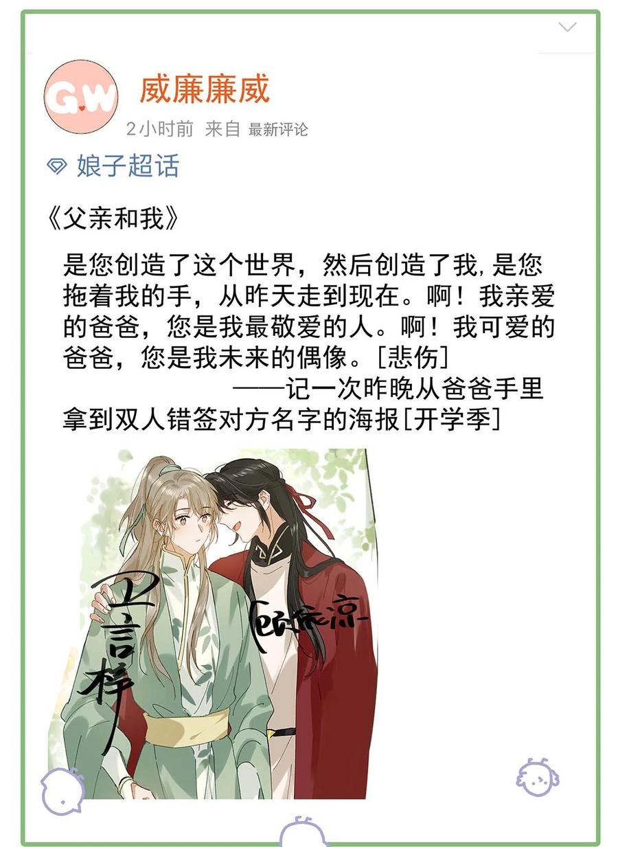 《我和我对家》081 娘子高中 第24页
