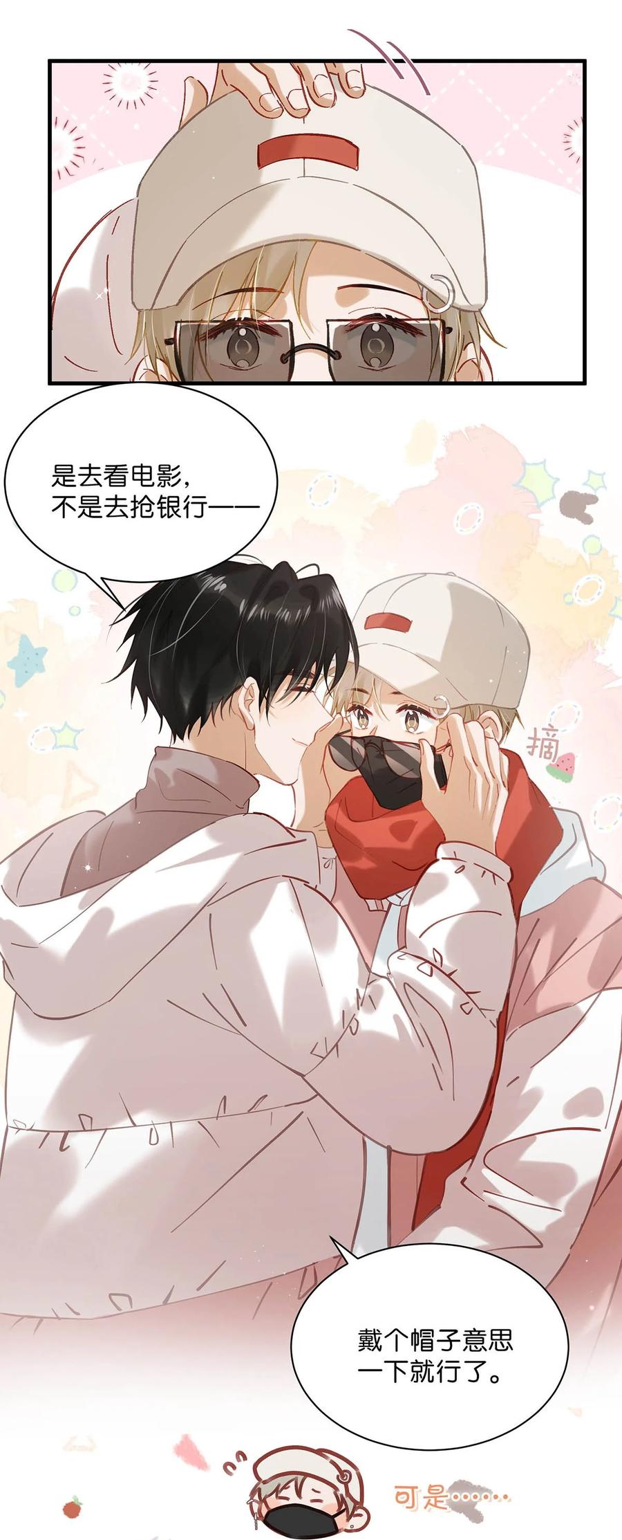 《我和我对家》082 你怎样都好看。 第10页