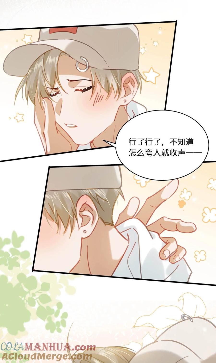 《我和我对家》082 你怎样都好看。 第23页