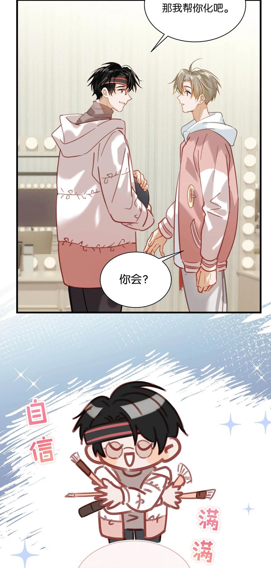 《我和我对家》082 你怎样都好看。 第30页