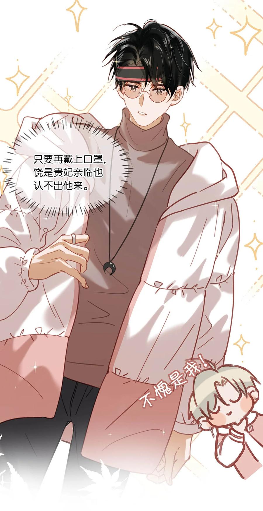 《我和我对家》082 你怎样都好看。 第28页