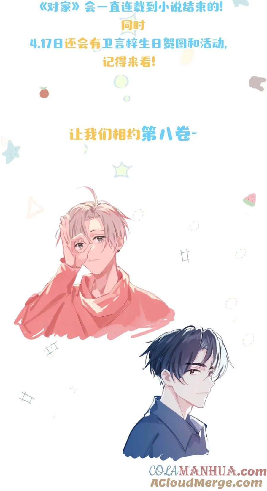 《我和我对家》082 你怎样都好看。 第35页