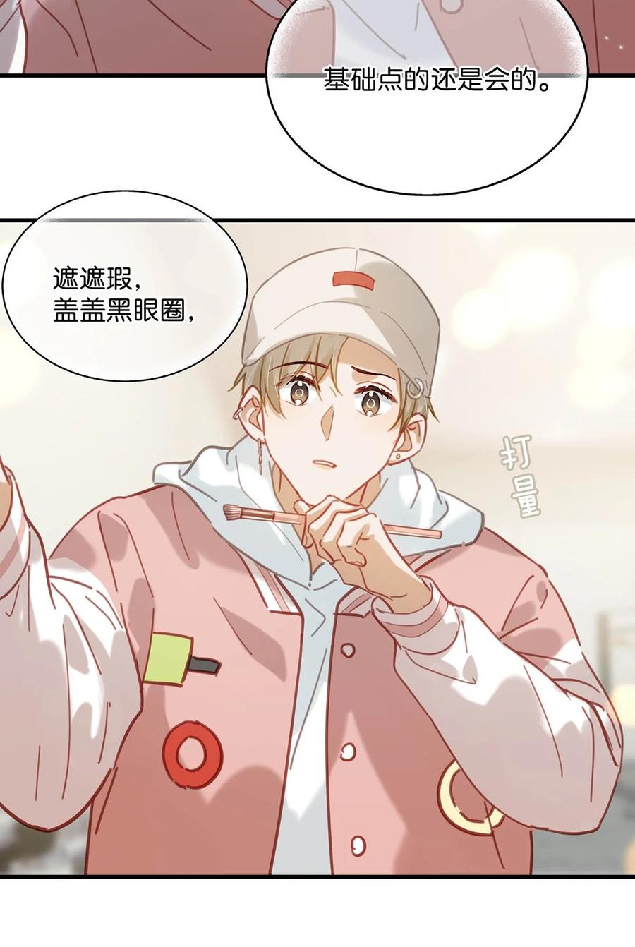《我和我对家》082 你怎样都好看。 第18页
