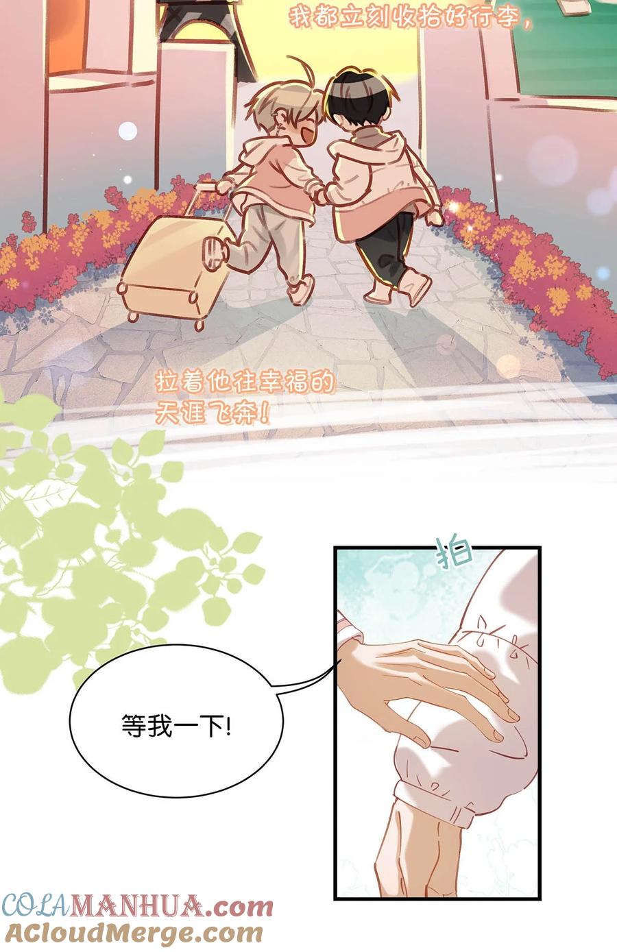 《我和我对家》082 你怎样都好看。 第5页