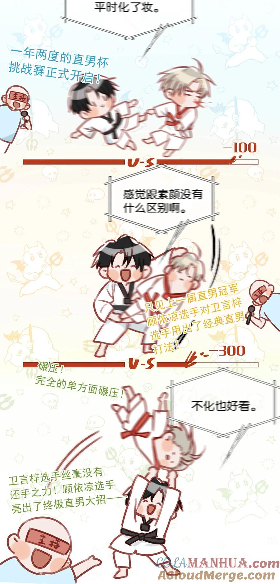 《我和我对家》082 你怎样都好看。 第21页