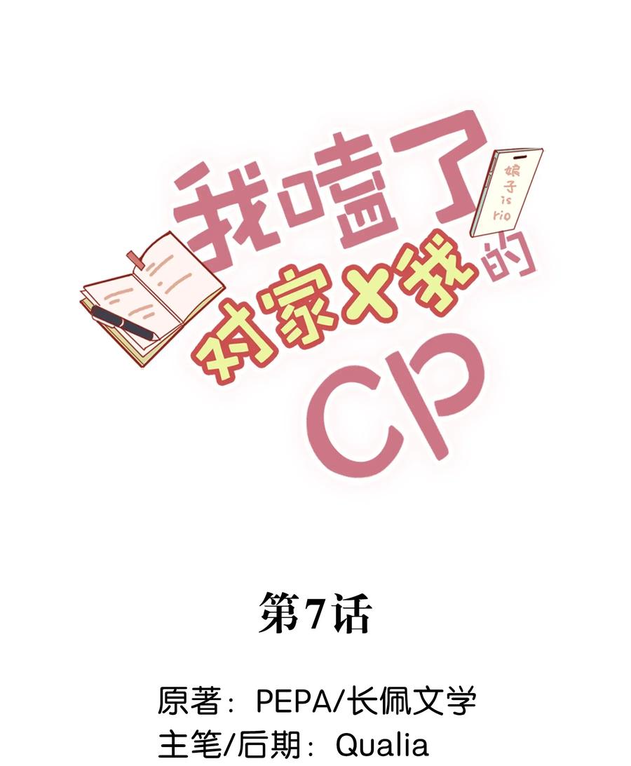 《我和我对家》008 大大是你啊？！ 第2页