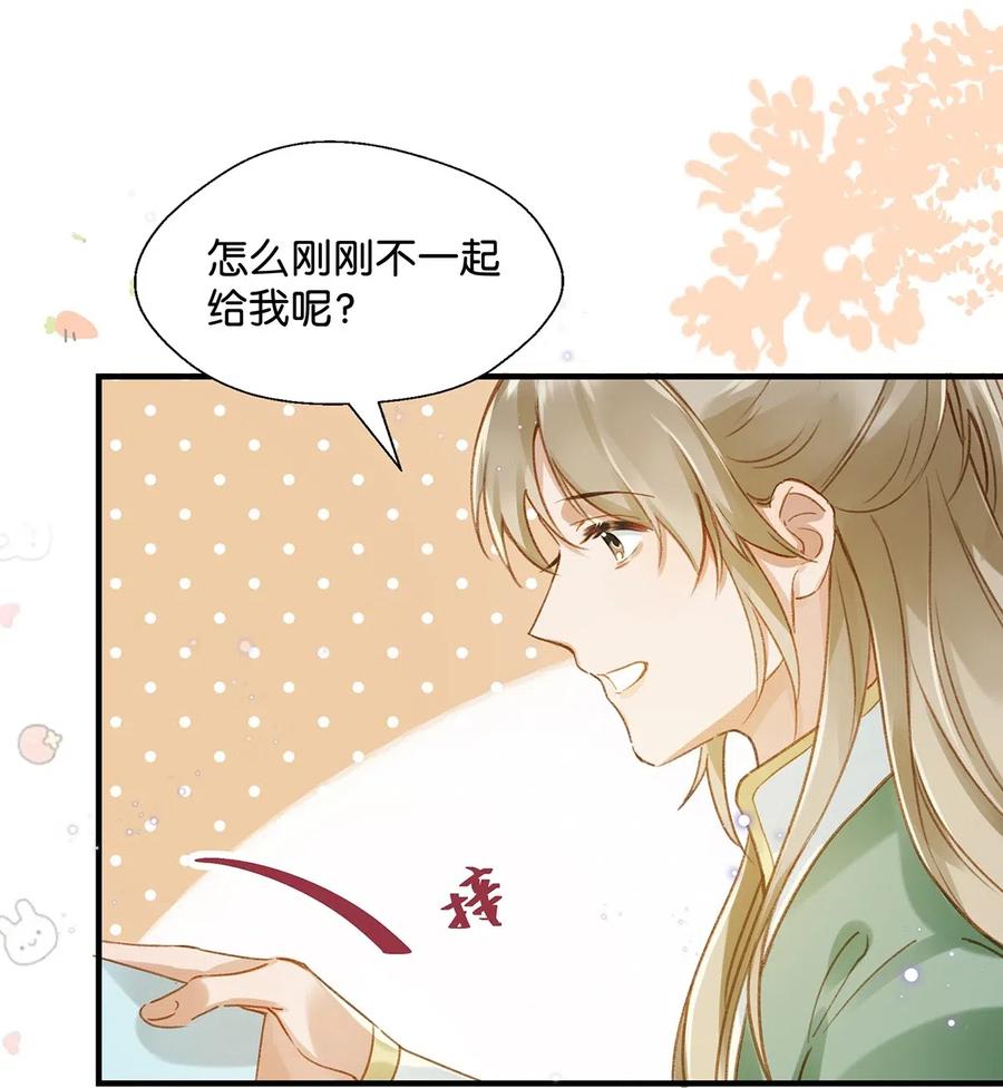 《我和我对家》008 大大是你啊？！ 第24页