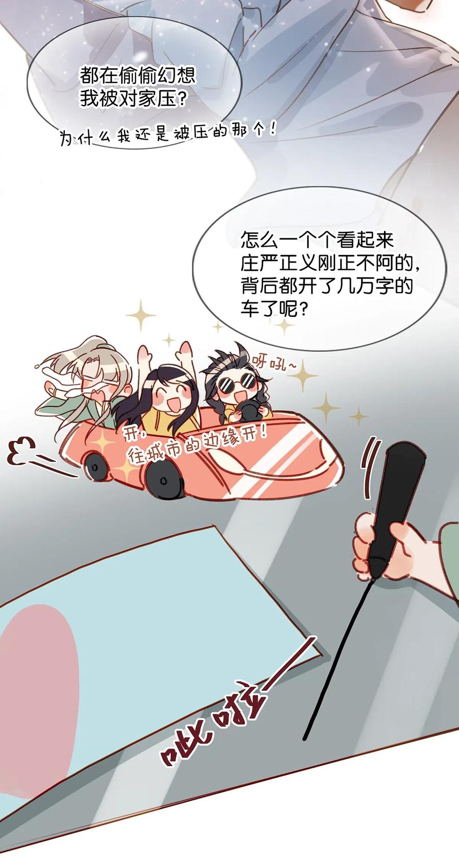 《我和我对家》008 大大是你啊？！ 第32页
