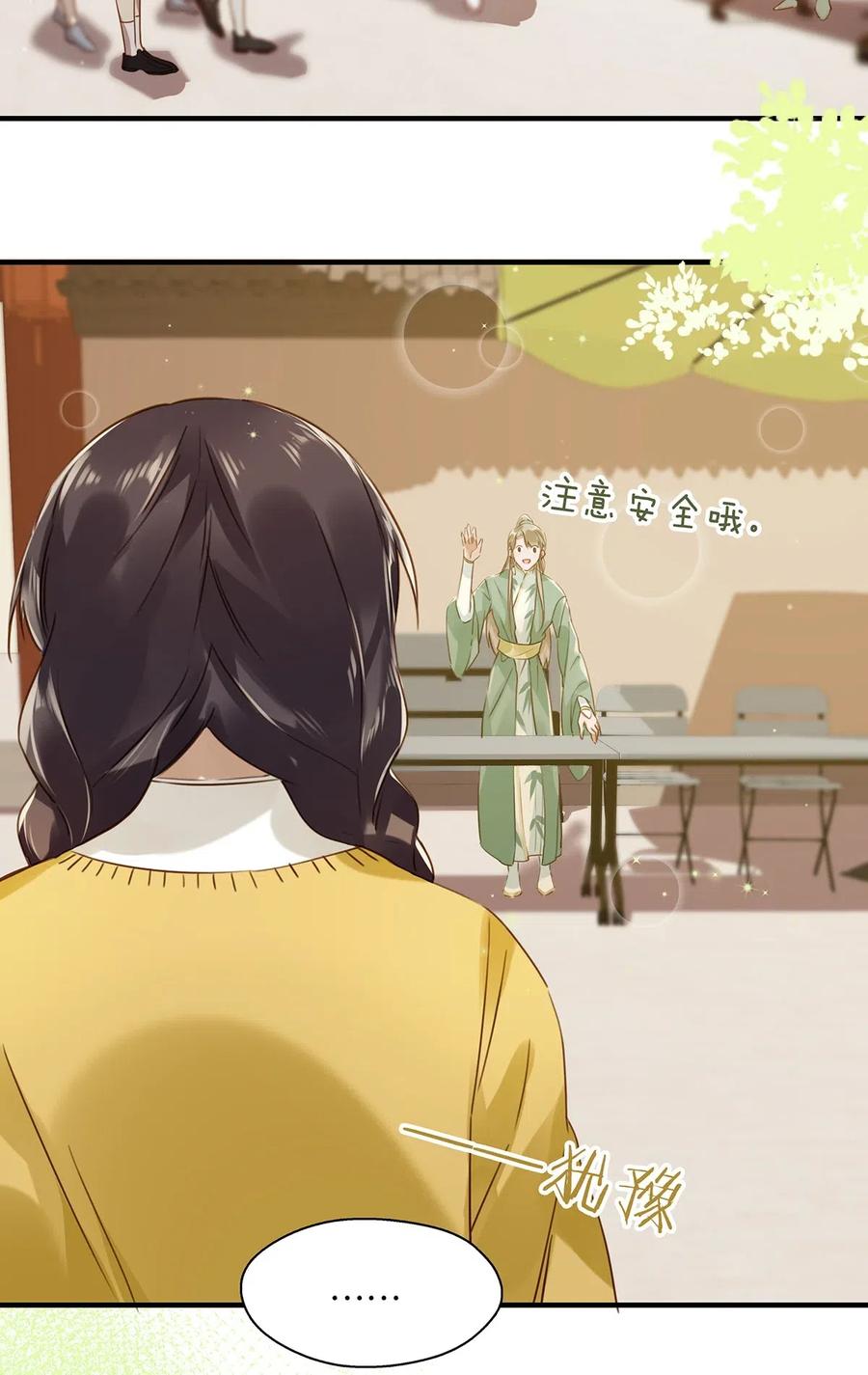 《我和我对家》008 大大是你啊？！ 第21页