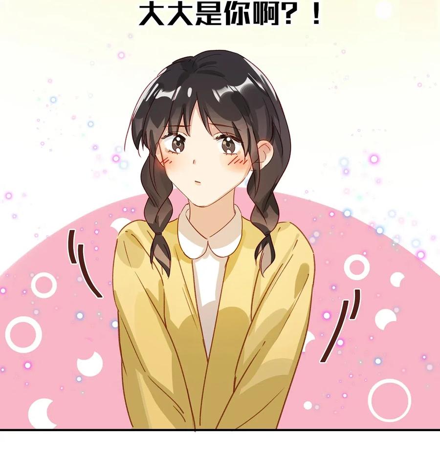 《我和我对家》008 大大是你啊？！ 第29页