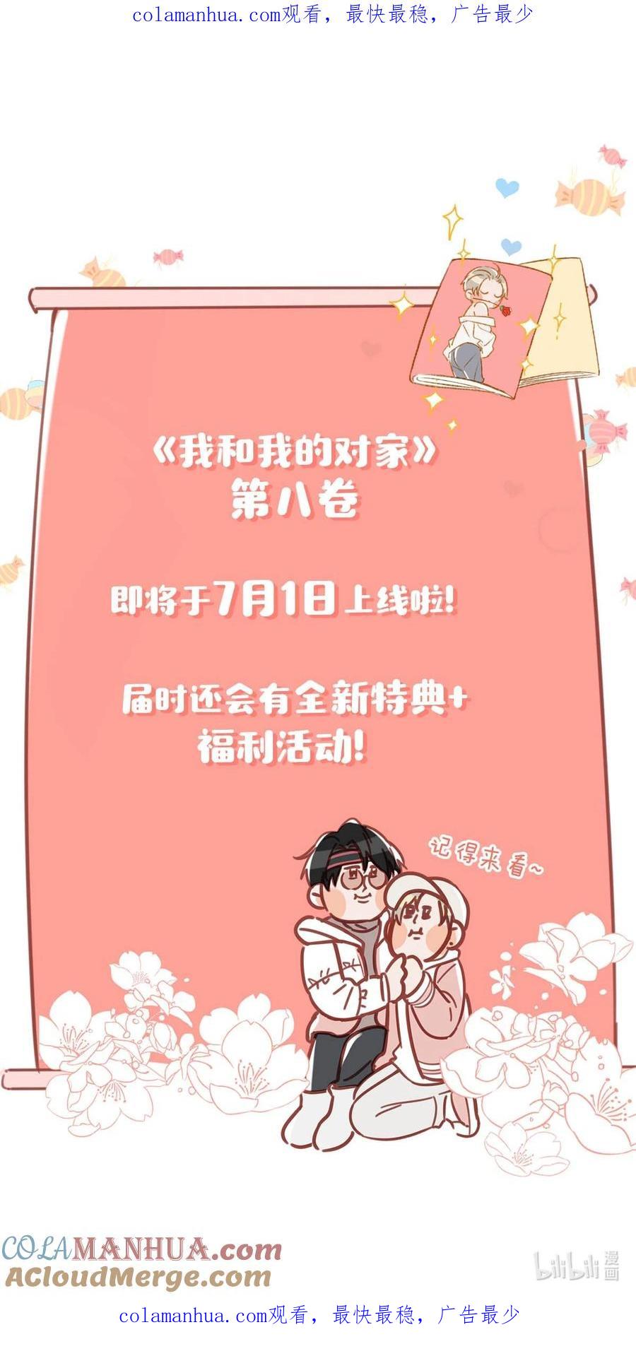 《我和我对家》第8卷 7月1日回归！ 第1页