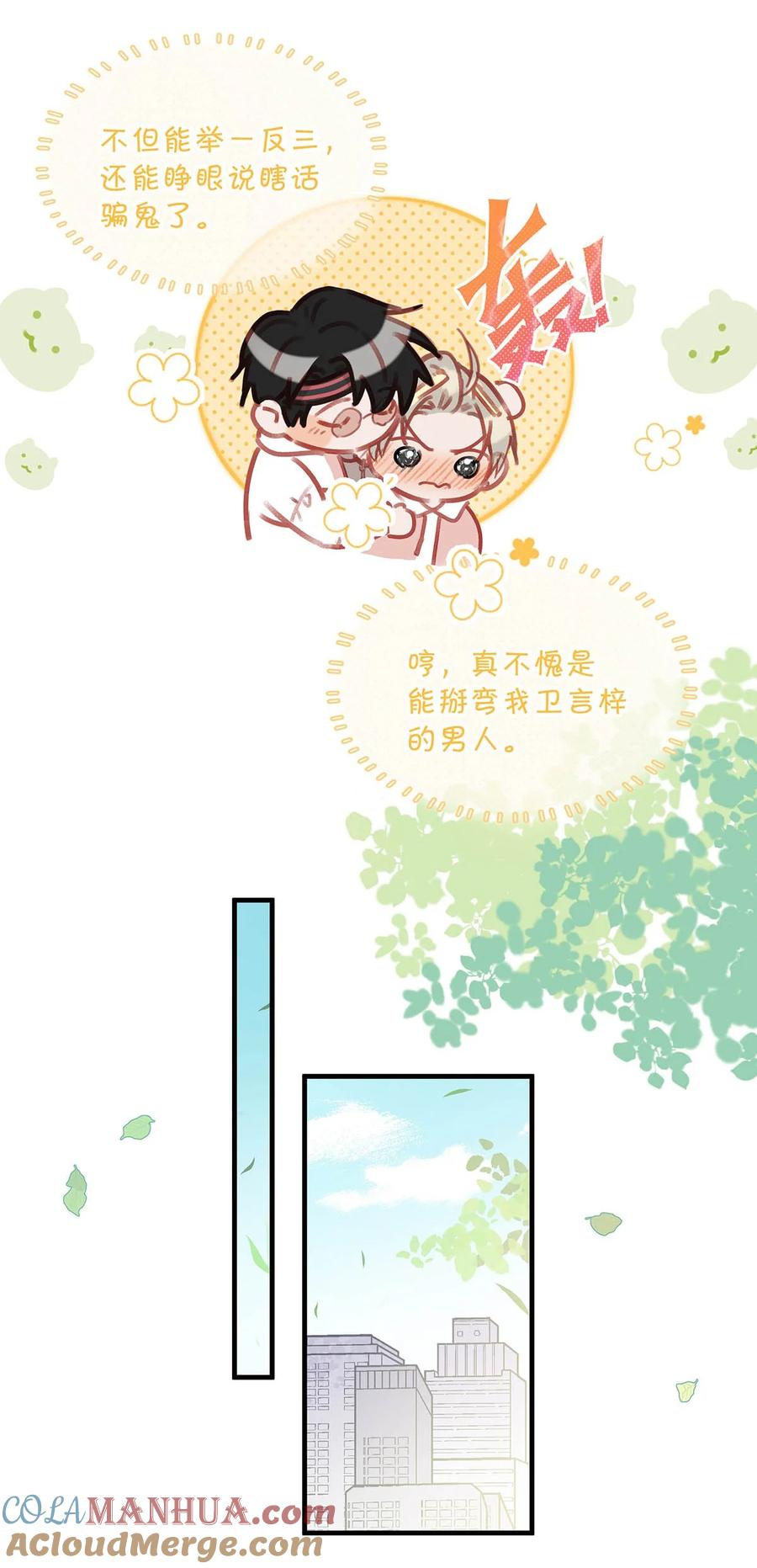 《我和我对家》083 你怎样都好看。 第5页