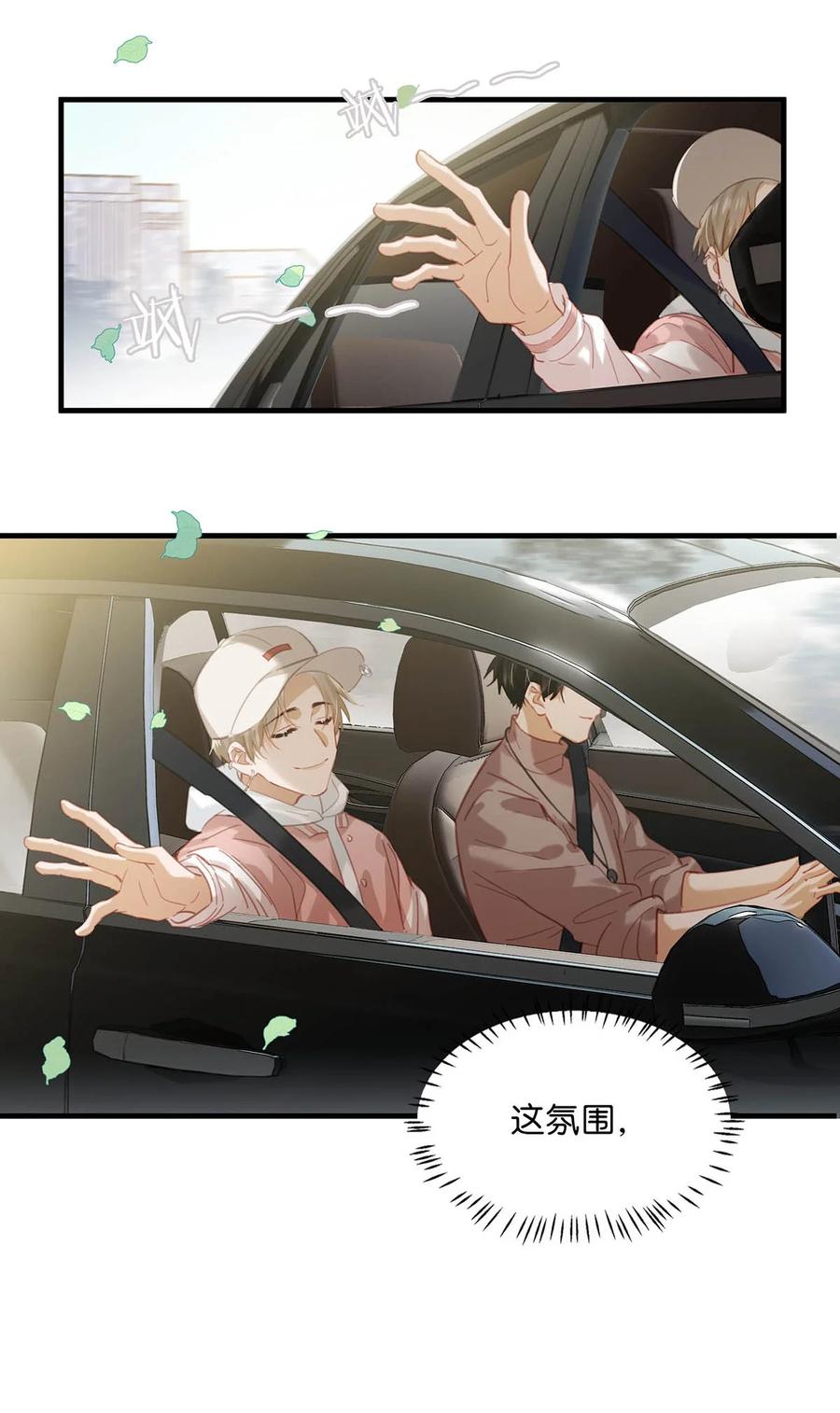 《我和我对家》083 你怎样都好看。 第6页