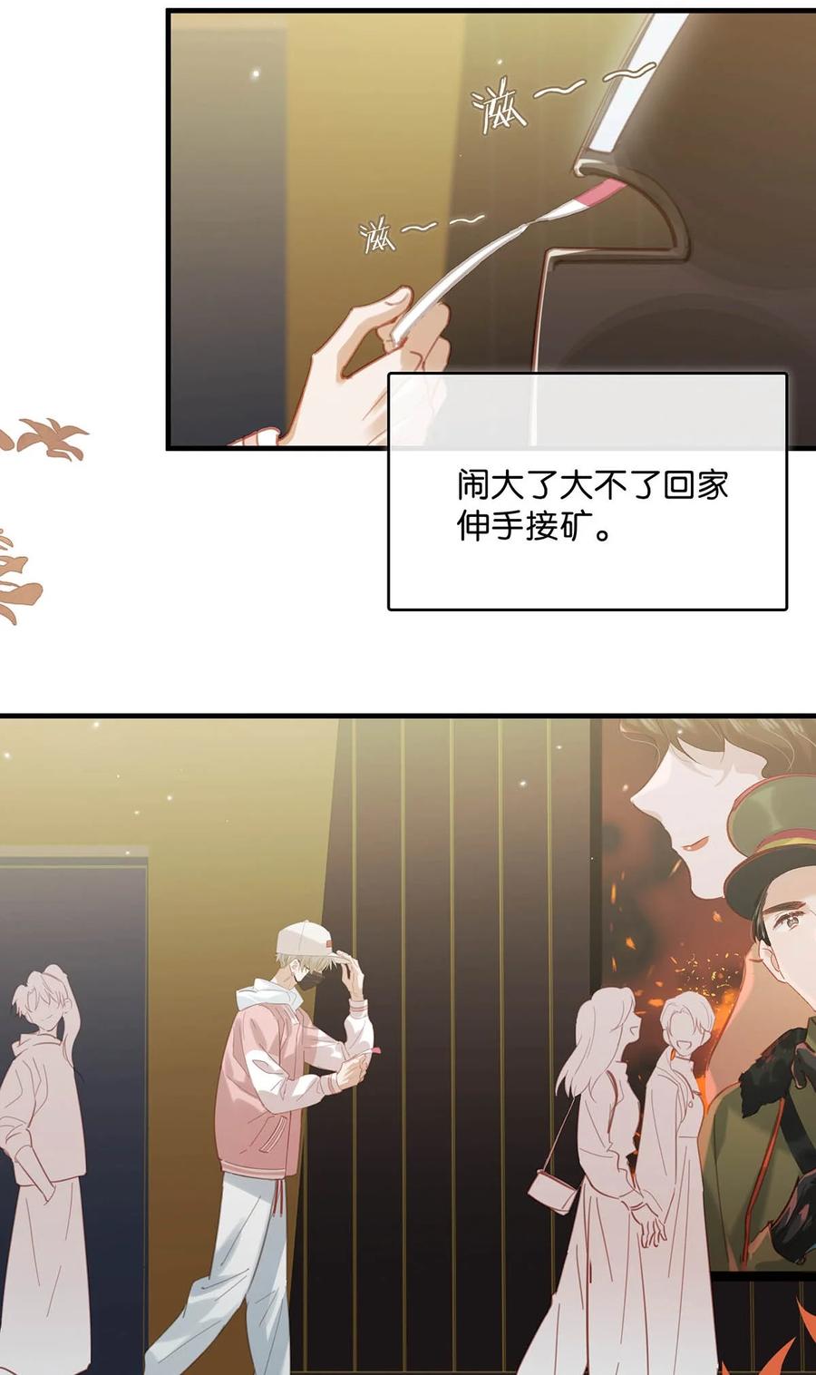 《我和我对家》083 你怎样都好看。 第20页