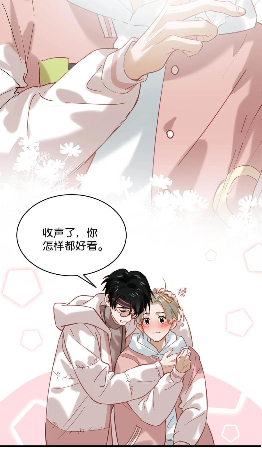 《我和我对家》083 你怎样都好看。 第4页